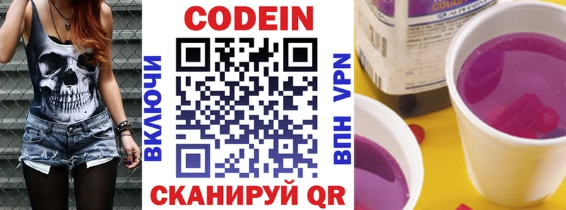 Кодеиновый сироп Lean Purple Drank  Полевской 